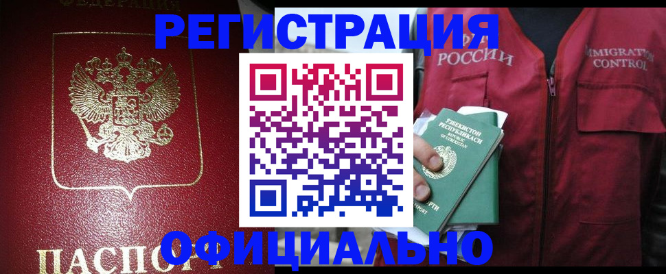 прописка законно в Пугачёве