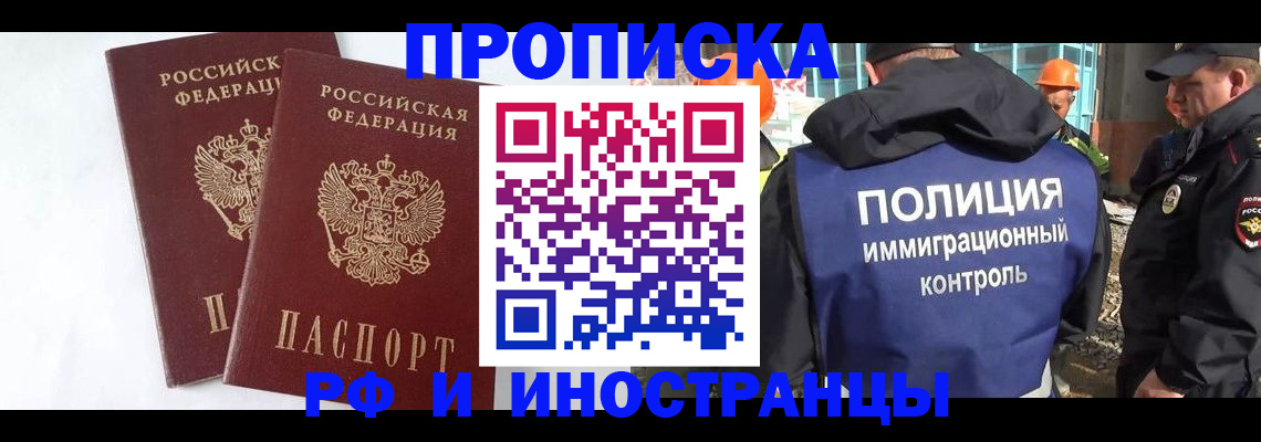 купить прописку в Пугачёве